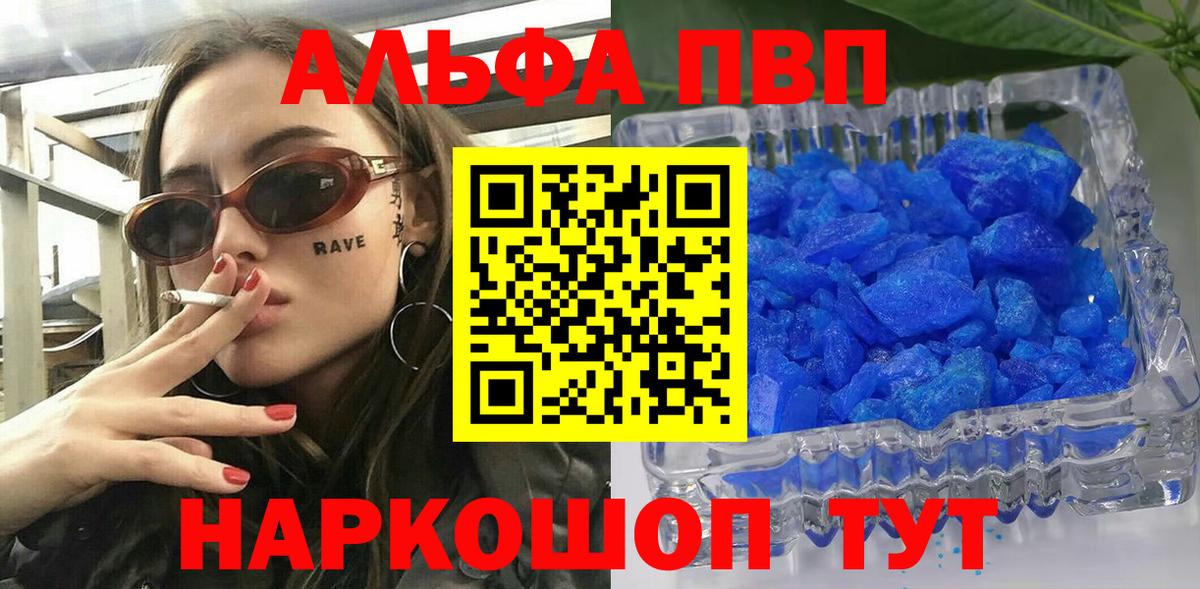 Alpha PVP кристаллы Анжеро-Судженск
