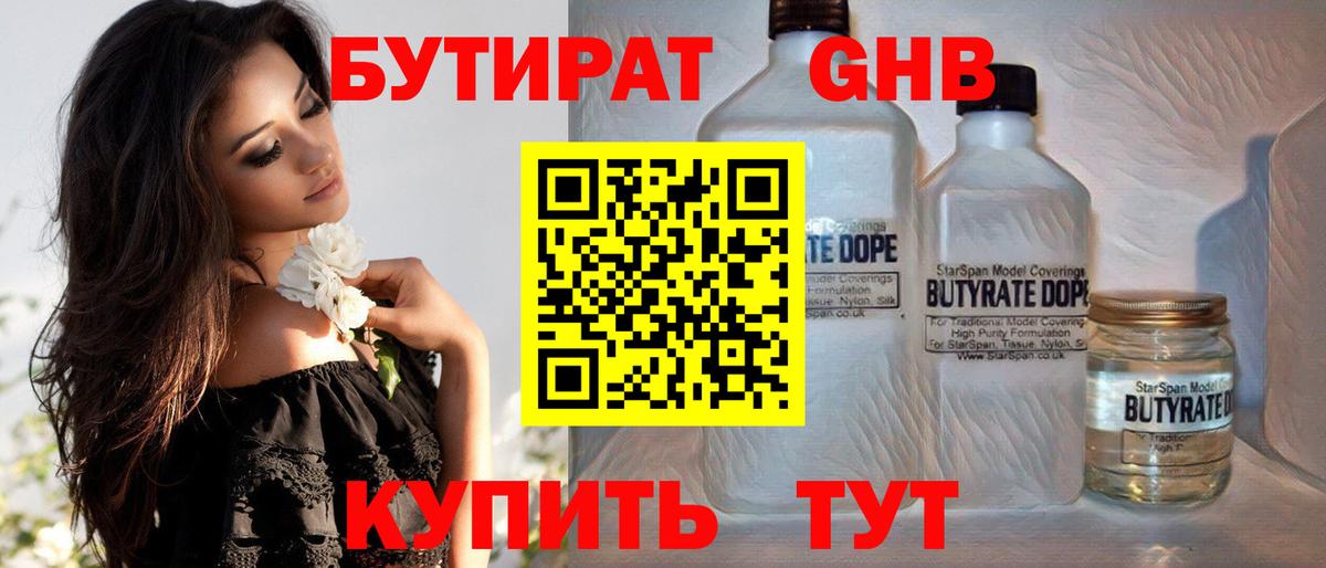 БУТИРАТ буратино  Вход с VPN  Анжеро-Судженск 