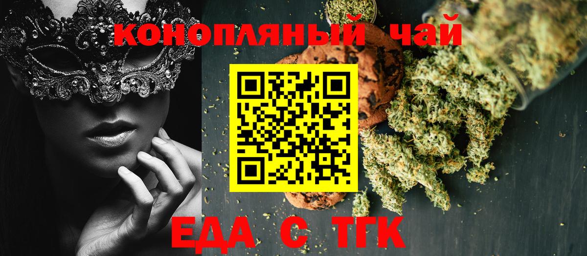 Печенье с ТГК марихуана  Вход с VPN  Анжеро-Судженск 