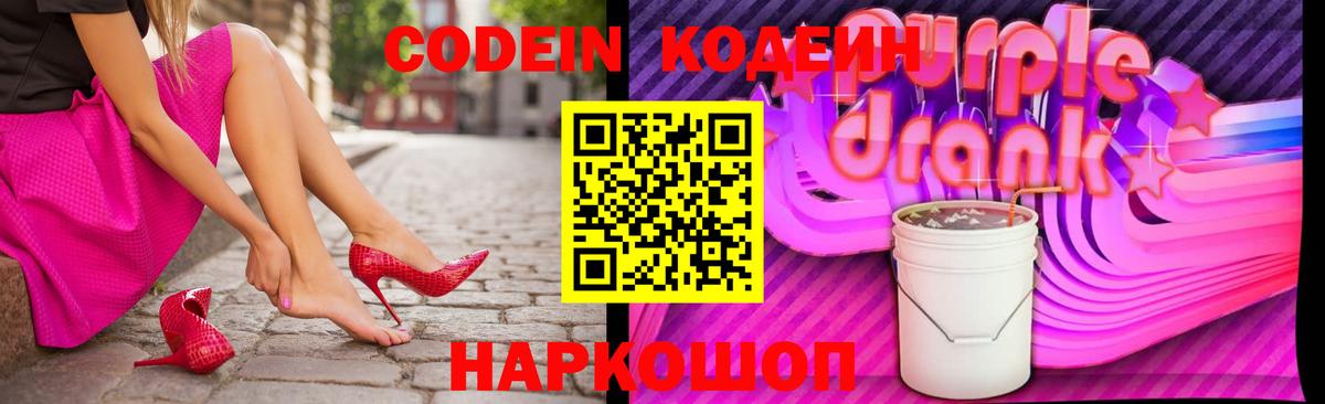 Кодеиновый сироп Lean напиток Lean (лин) Анжеро-Судженск