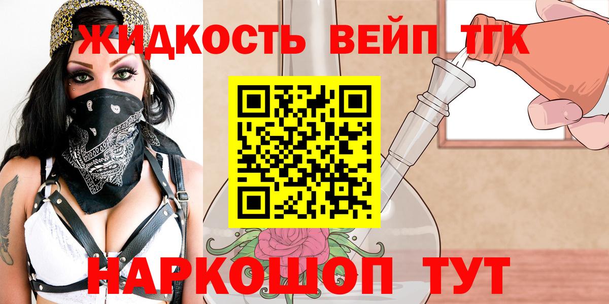 ТГК вейп с тгк  ТГК вейп с тгк  Вход с VPN  Анжеро-Судженск 
